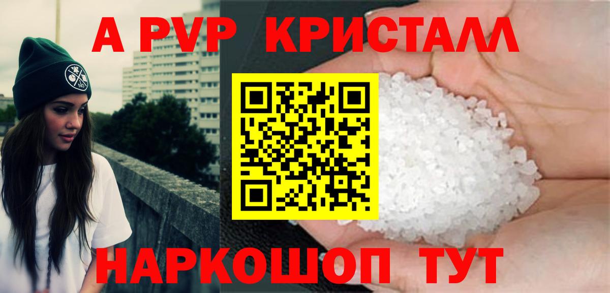 А ПВП Crystall Знаменск