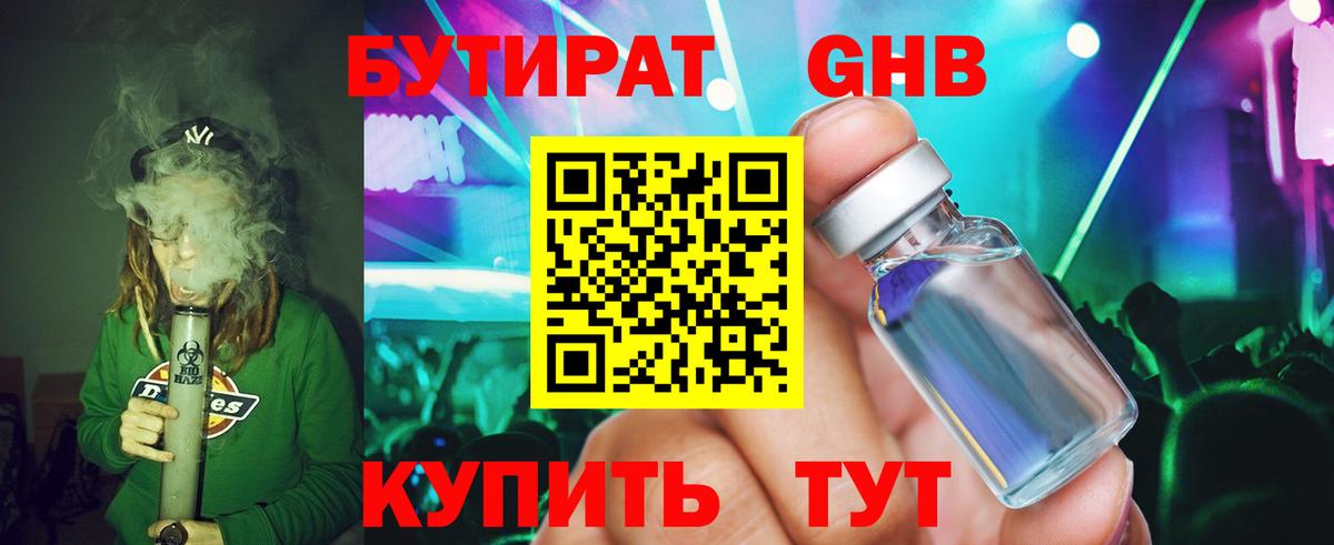 Бутират оксибутират Знаменск