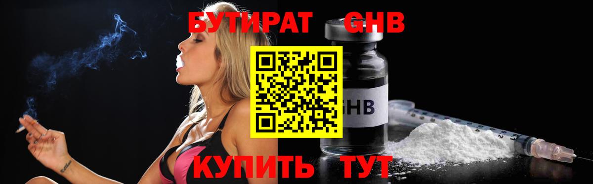 БУТИРАТ бутик  Вход с VPN  Знаменск 