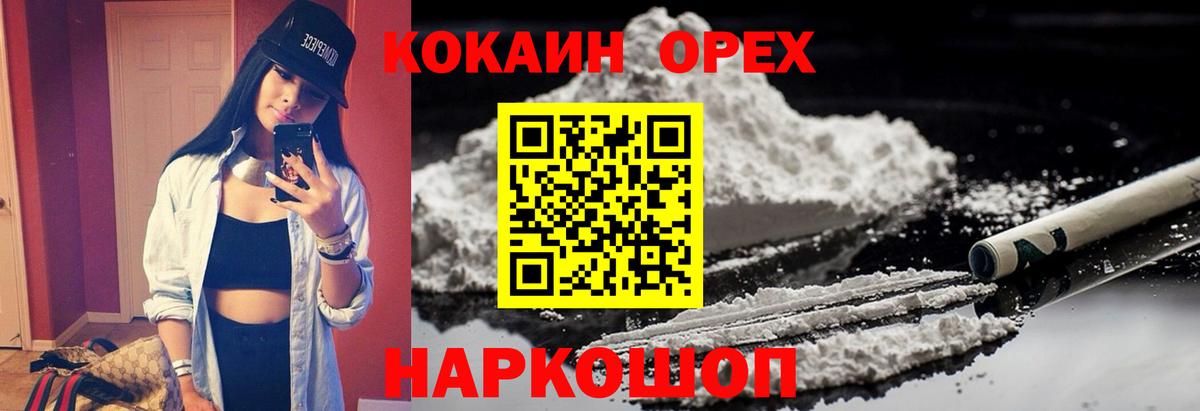 Кокаин 97% Знаменск