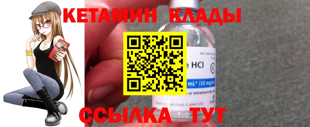 КЕТАМИН VHQ Знаменск