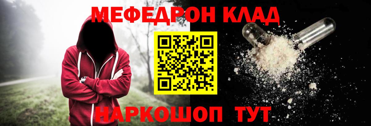Мефедрон Знаменск