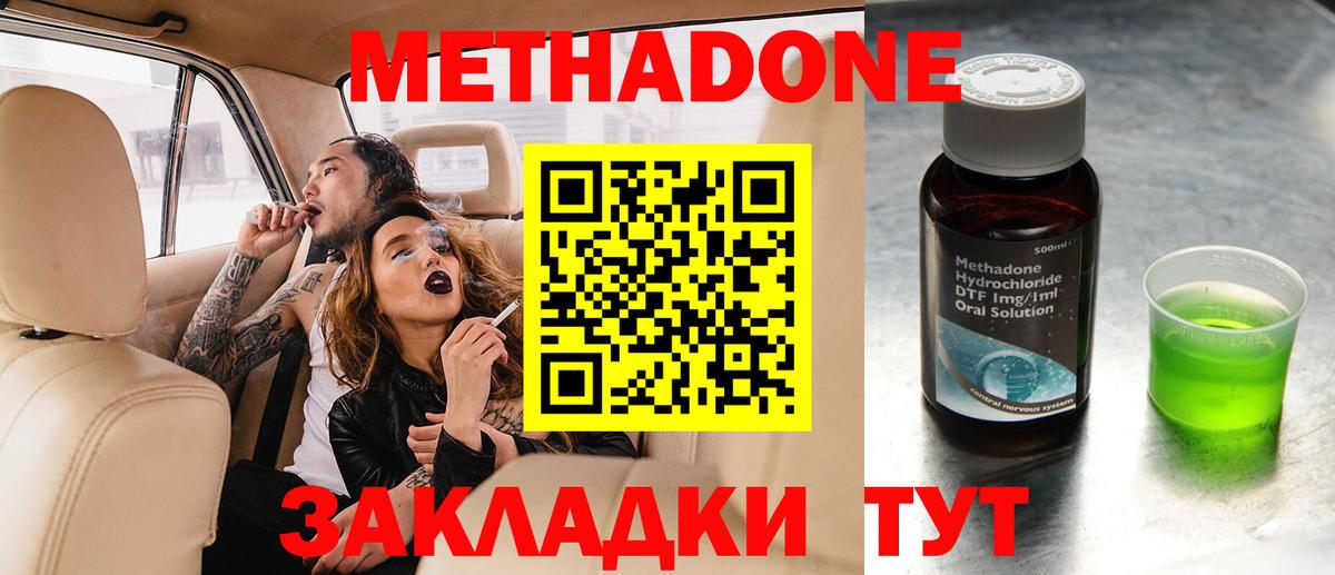 Метадон мёд  МЕТАДОН methadone  Знаменск  Вход с VPN 
