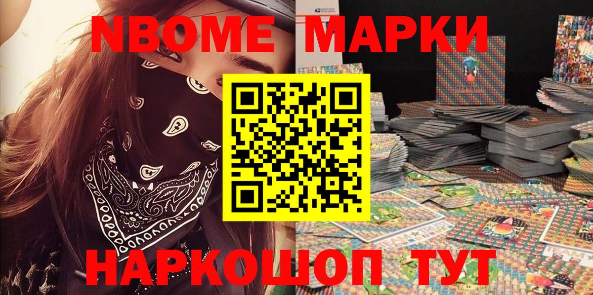 Знаменск  Марки N-bome  Наркотические марки 1500мкг  Вход с VPN  Наркотические марки 1500мкг 
